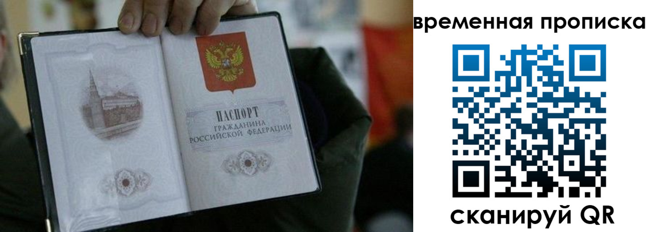 временная регистрация собственник в Жукове