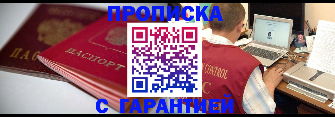 пропишу в квартире в Жукове