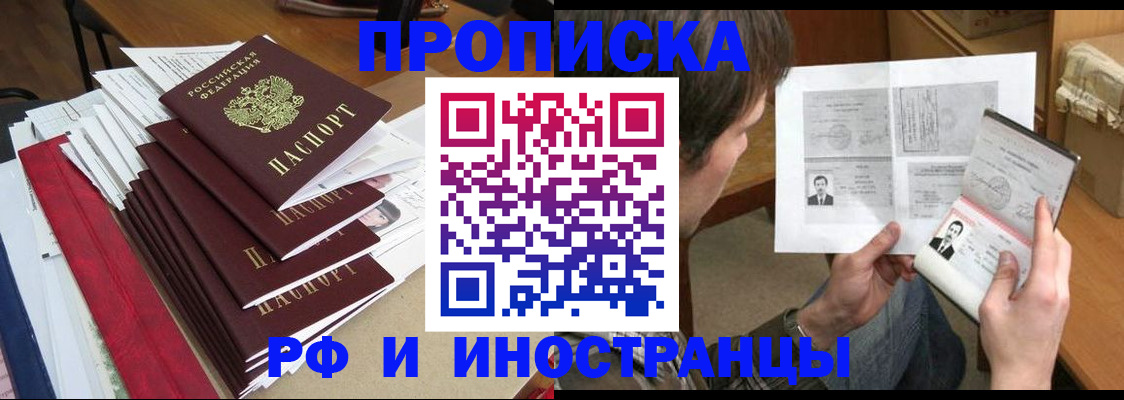 временная прописка в Жукове